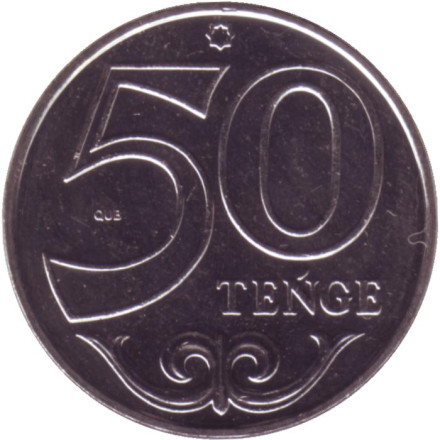 Монета 50 тенге. 2021 год, Казахстан.