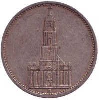 Гарнизонная церковь в Потсдаме (Кирха). Монета 5 рейхсмарок. 1935 (А) год, Третий Рейх (Германия).