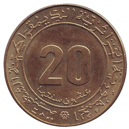 Монета 20 сантимов. 1975 год, Алжир. (Без цветка над числом 20) Баран. ФАО. Монета 20 сантимов. 1975 год, Алжир. (Без цветка над числом 20) Баран. ФАО.