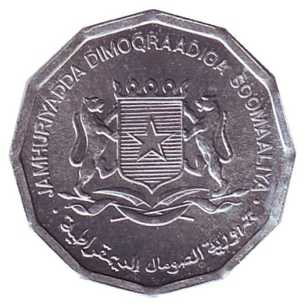 Монета 10 сенти. 1976 год, Сомали. Ягнёнок. Монета 10 сенти. 1976 год, Сомали. Ягнёнок.