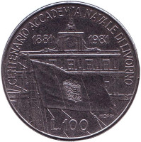 100 лет со дня основания Морской Академии в Ливорно. Монета 100 лир. 1981 год, Италия.