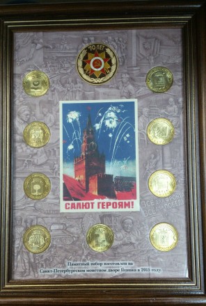 Набор монет "Города воинской славы" в рамке. Выпуск 5. (9 шт.), 2015 год, Россия.