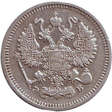 Монета 10 копеек. 1910 год, Российская империя. Монета 10 копеек. 1910 год, Российская империя.