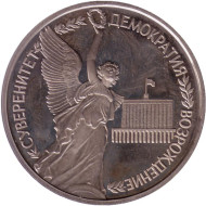 Монета 1 рубль, 1992 год, Россия. (Пруф) Годовщина Государственного суверенитета России. Состояние - VF. Монета 1 рубль, 1992 год, Россия. (Пруф) Годовщина Государственного суверенитета России. Состояние - VF.
