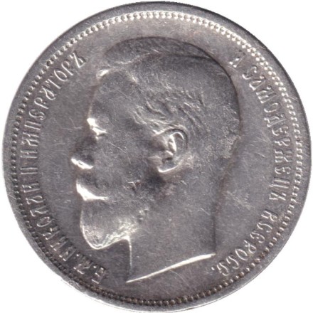 Монета 50 копеек. 1912 год (Э.Б.), Российская империя. Монета 50 копеек. 1912 год (Э.Б.), Российская империя.