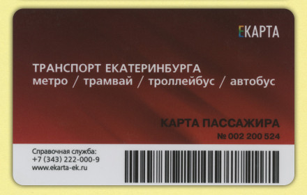 Транспортная карта "ЕКАРТА". 2017 год, Екатеринбург. День космонавтики.