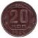 Монета 20 копеек. 1945 год, СССР. Монета 20 копеек. 1945 год, СССР.
