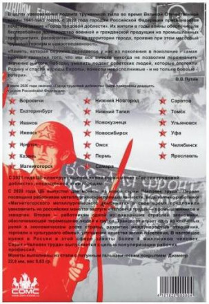 Альбом-планшет для 10-рублевых монет серии "Города трудовой доблести". Капсульный. Производство Россия. Альбом-планшет для 10-рублевых монет серии "Города трудовой доблести". Капсульный. Производство Россия.