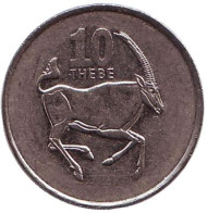Монета 10 тхебе. 2002 год, Ботсвана. Обыкновенный орикс (сернобык).