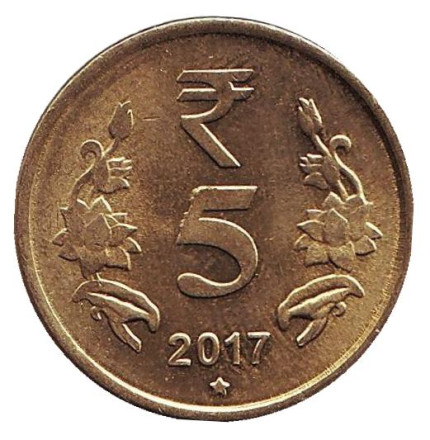 Монета 5 рупий. 2017 год, Индия. ("*" - Хайдарабад)