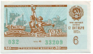 Денежно-вещевая лотерея. Лотерейный билет. 1973 год. (Выпуск 6).   Денежно-вещевая лотерея. Лотерейный билет. 1973 год. (Выпуск 6).