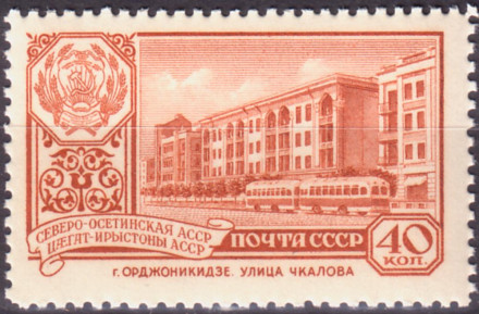 Марка почтовая. 1960 год, СССР. 40 копеек. Столицы автономных республик. Орджоникидзе, Северо-Осетинская АССР.