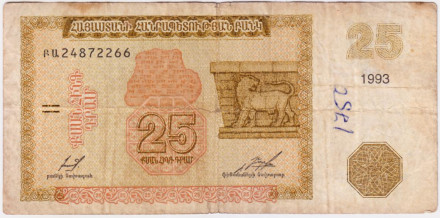 Банкнота 25 драмов. 1993 год, Армения. Из обращения.