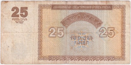 Банкнота 25 драмов. 1993 год, Армения. Из обращения. Банкнота 25 драмов. 1993 год, Армения. Из обращения.