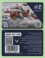 Электронная карта "Тройка". 2024 год. Россия, Москва. Калина на снегу. Электронная карта "Тройка". 2024 год. Россия, Москва. Калина на снегу.
