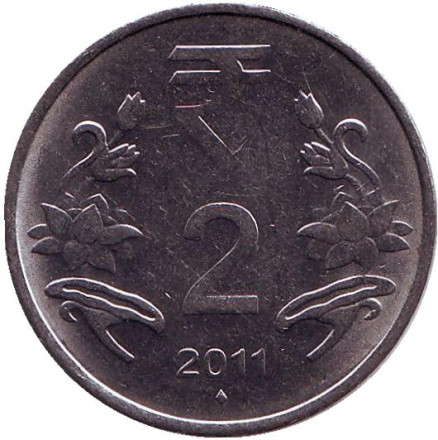 Монета 2 рупии. 2011 год, Индия. ("♦" - Мумбаи)