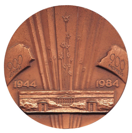 "40 лет полного освобождения Ленинграда от вражеской блокады". 1984 год. Памятная медаль. "40 лет полного освобождения Ленинграда от вражеской блокады". 1984 год. Памятная медаль.