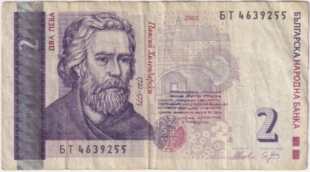 Банкнота 2 лева. 2005 год, Болгария. Паисий Хилендарский.
