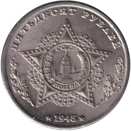 Кавалеры ордена "Победа". А.И. Антонов. Монетовидный жетон. (Белый металл). Кавалеры ордена "Победа". А.И. Антонов. Монетовидный жетон. (Белый металл).