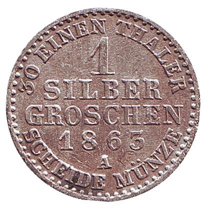 Монета 1 серебряный грош. 1863 год, Пруссия. Вильгельм I.