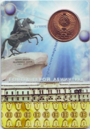 Жетон метро СССР 1961-1991 гг, Монета номиналом 5 копеек. В блистере. Частный выпуск.