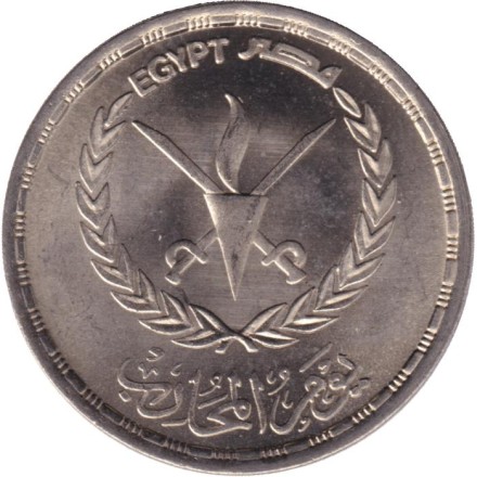 Монета 20 пиастров. 1986 год, Египет. День воина.