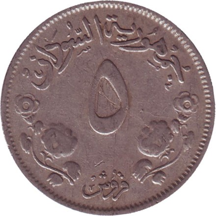 Монета 5 гиршей. 1956 год, Судан. Всадник.