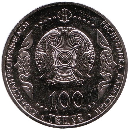 Монета 100 тенге. 2017 год, Казахстан. 100 лет со дня рождения Айши Галимбаевой. Монета 100 тенге. 2017 год, Казахстан. 100 лет со дня рождения Айши Галимбаевой.