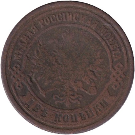 Монета 2 копейки. 1875 год, Российская империя. Монета 2 копейки. 1875 год, Российская империя.