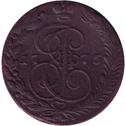 Монета 5 копеек. 1775 год (Е.М.), Российская империя.