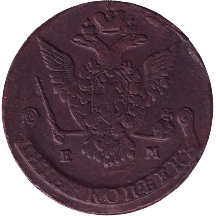 Монета 5 копеек. 1775 год (Е.М.), Российская империя. Монета 5 копеек. 1775 год (Е.М.), Российская империя.