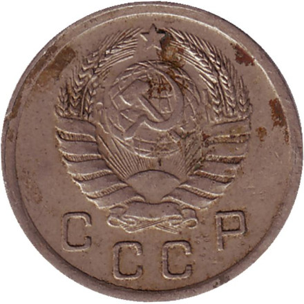 Монета 10 копеек. 1938 год, СССР. Монета 10 копеек. 1938 год, СССР.