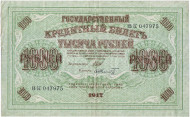 Банкнота 1000 рублей. 1917 год, Российская империя. Выпуск 1917-21 гг., Советское правительство. (Шипов, Шмидт).