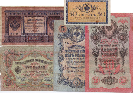Подборка из 5 бон номиналами 50 копеек, 1, 3, 5, 10 рублей. 1898-1915 гг., Российская империя. 