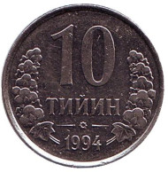 Монета 10 тийинов. 1994 год, Узбекистан. Отметка монетного двора: "PM" - Pobjoy Mint Монета 10 тийинов. 1994 год, Узбекистан. Отметка монетного двора: "PM" - Pobjoy Mint