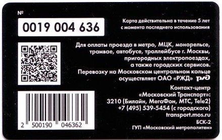 Станция метро "Верхние Лихоборы". Электронная карта "Тройка". 2018 год, Россия. Станция метро "Верхние Лихоборы". Электронная карта "Тройка". 2018 год, Россия.