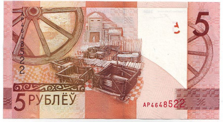 Банкнота 5 рублей. 2009 год, Беларусь. Банкнота 5 рублей. 2009 год, Беларусь.