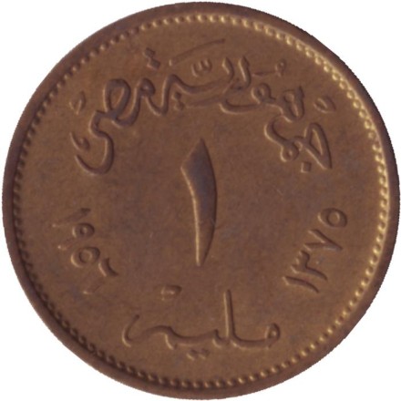 Монета 1 мильем. 1956 год, Египет. Сфинкс. Монета 1 мильем. 1956 год, Египет. Сфинкс.