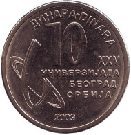 Монета 10 динаров. 2009 год, Сербия. XXV Универсиада в Белграде.