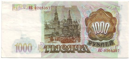 Банкнота 1000 рублей. 1993 год, Россия. XF.