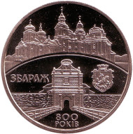 Монета 5 гривен. 2011 год, Украина. 800 лет городу Збараж. Монета 5 гривен. 2011 год, Украина. 800 лет городу Збараж.