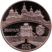 800 лет городу Збараж. Монета 5 гривен, 2011 год, Украина.