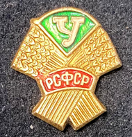 Добровольное спортивное общество "Урожай". РСФСР. Значок. СССР. Добровольное спортивное общество "Урожай". РСФСР. Значок. СССР.