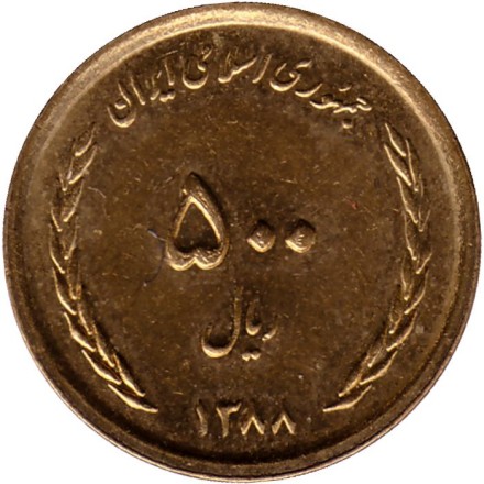 Монета 500 риалов. 2009 год, Иран. Мавзолей Саади. Монета 500 риалов. 2009 год, Иран. Мавзолей Саади.