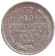 Монета 10 копеек. 1912 год, Российская империя.