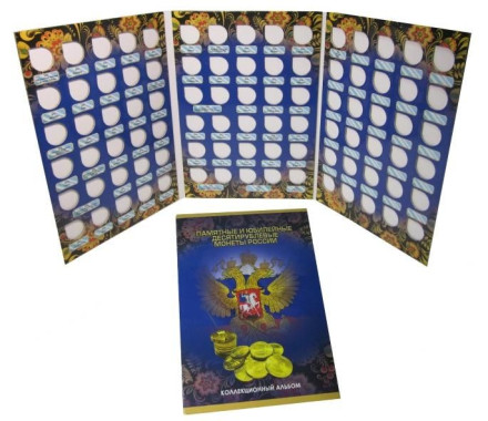 Альбом-планшет для памятных и юбилейных 10-рублёвых монет России. (на 90 ячеек). 2020 год. Альбом-планшет для памятных и юбилейных 10-рублёвых монет России. (на 90 ячеек). 2020 год.