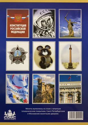 Альбом-планшет для памятных и юбилейных 10-рублёвых монет России. (на 90 ячеек). 2020 год. Альбом-планшет для памятных и юбилейных 10-рублёвых монет России. (на 90 ячеек). 2020 год.