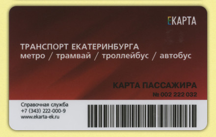 Транспортная карта "ЕКАРТА". Екатеринбург. Фрисби. Транспортная карта "ЕКАРТА". Екатеринбург. Фрисби.