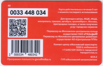 Электронная карта "Тройка". 2020 год. Россия, Москва. Московский транспорт поздравляет вас с новым 2021 годом! Электронная карта "Тройка". 2020 год. Россия, Москва. Московский транспорт поздравляет вас с новым 2021 годом!
