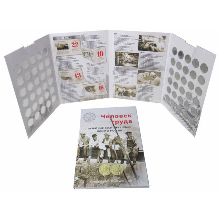 Альбом-планшет для 10-рублевых монет серии "Человек труда". Капсульный. Производство Россия.